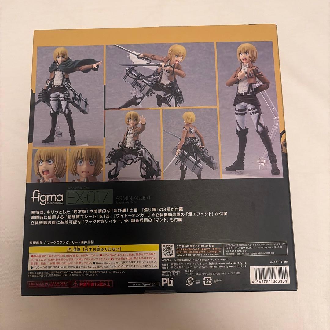 進撃の巨人◎アルミンfigma EX-017未開封アルミンアルレルト