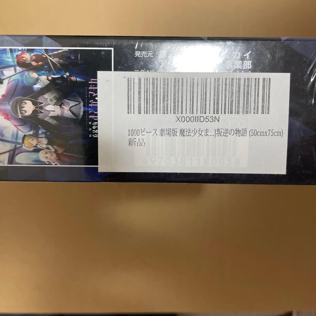 まどかマギカ叛逆の物語　1000ピースパズル