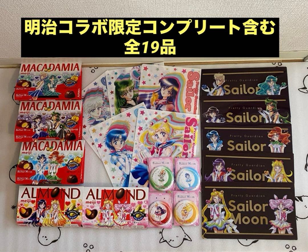 美少女戦士セーラームーン 明治コラボクリアファイル缶ミラー マルチケース計19品