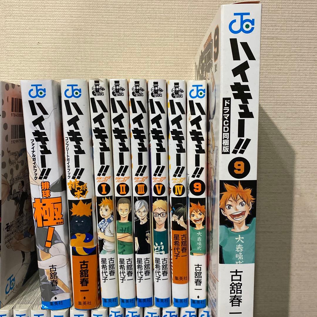 ハイキュー！　1ー45巻　全巻セット　おまけ本