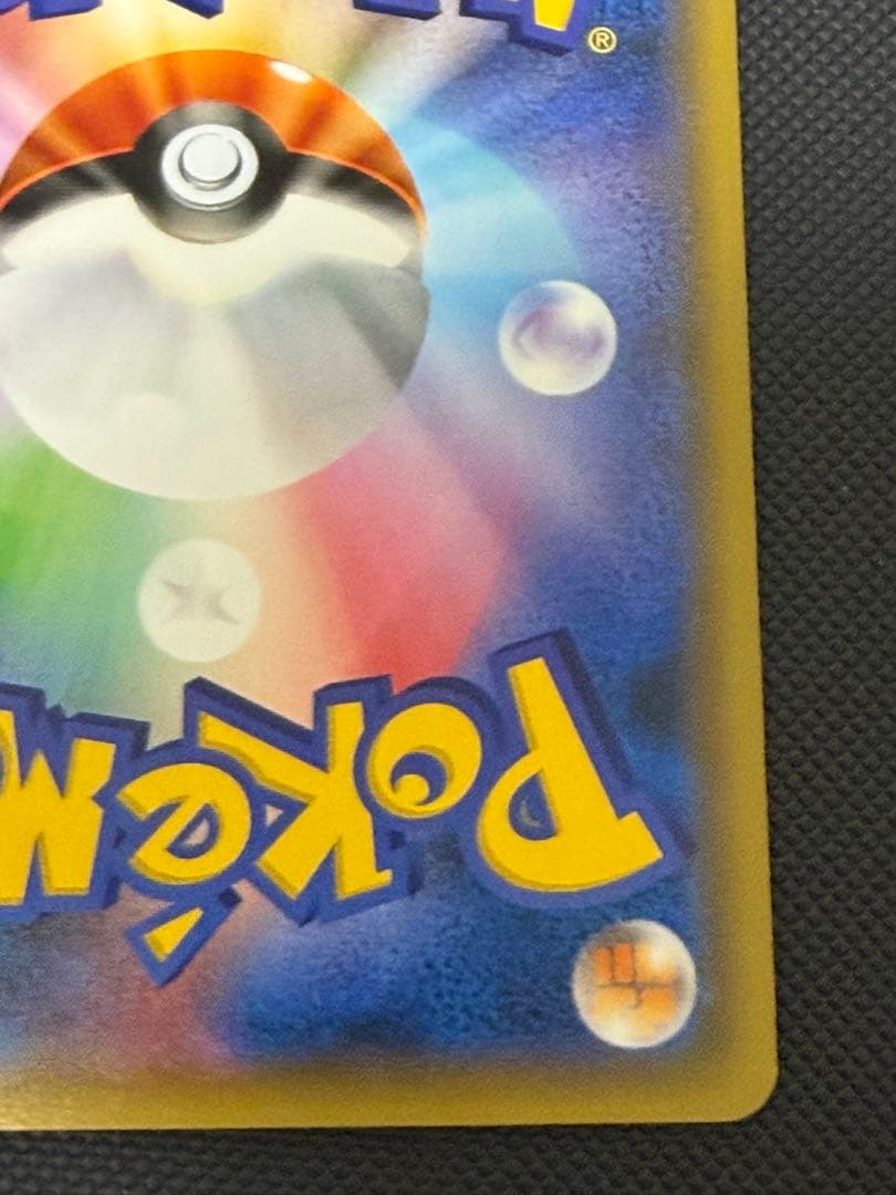 ポケモンカード プロモ ヨコハマのピカチュウ 280/SM-P