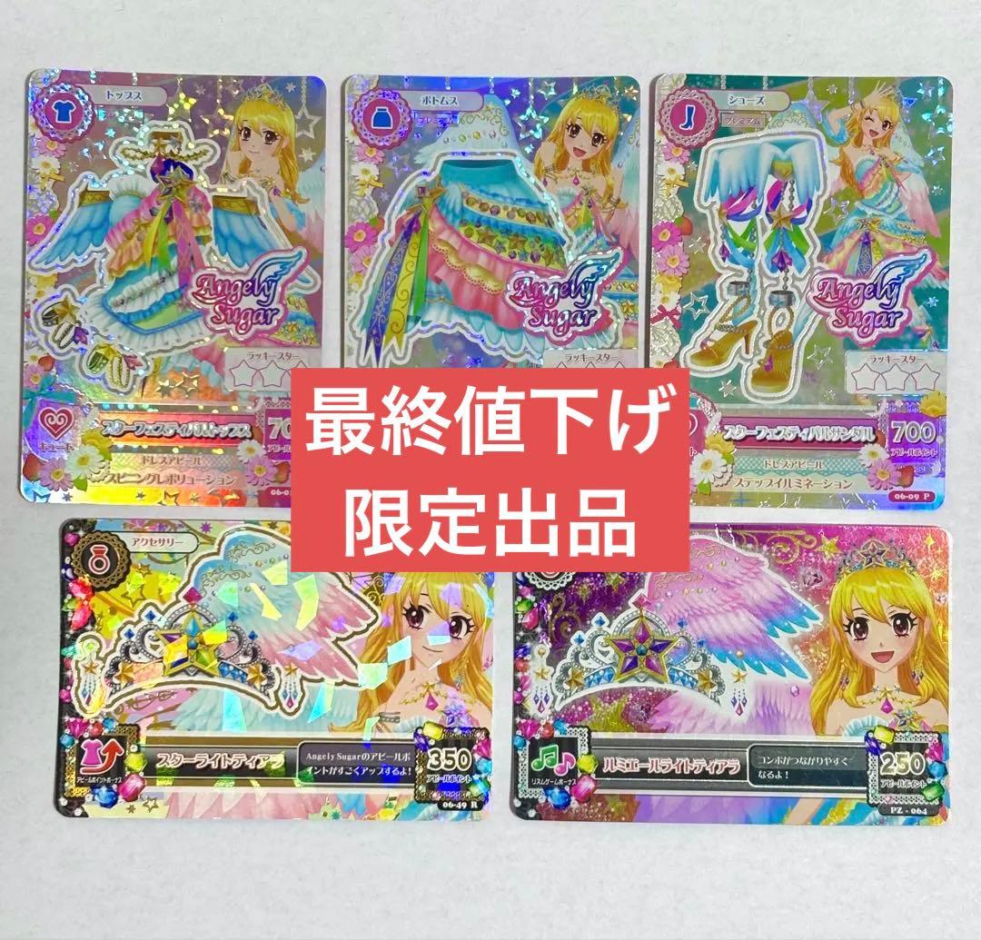 【限定出品】アイカツカード　プレミアムレア　スターライトフェスティバル
