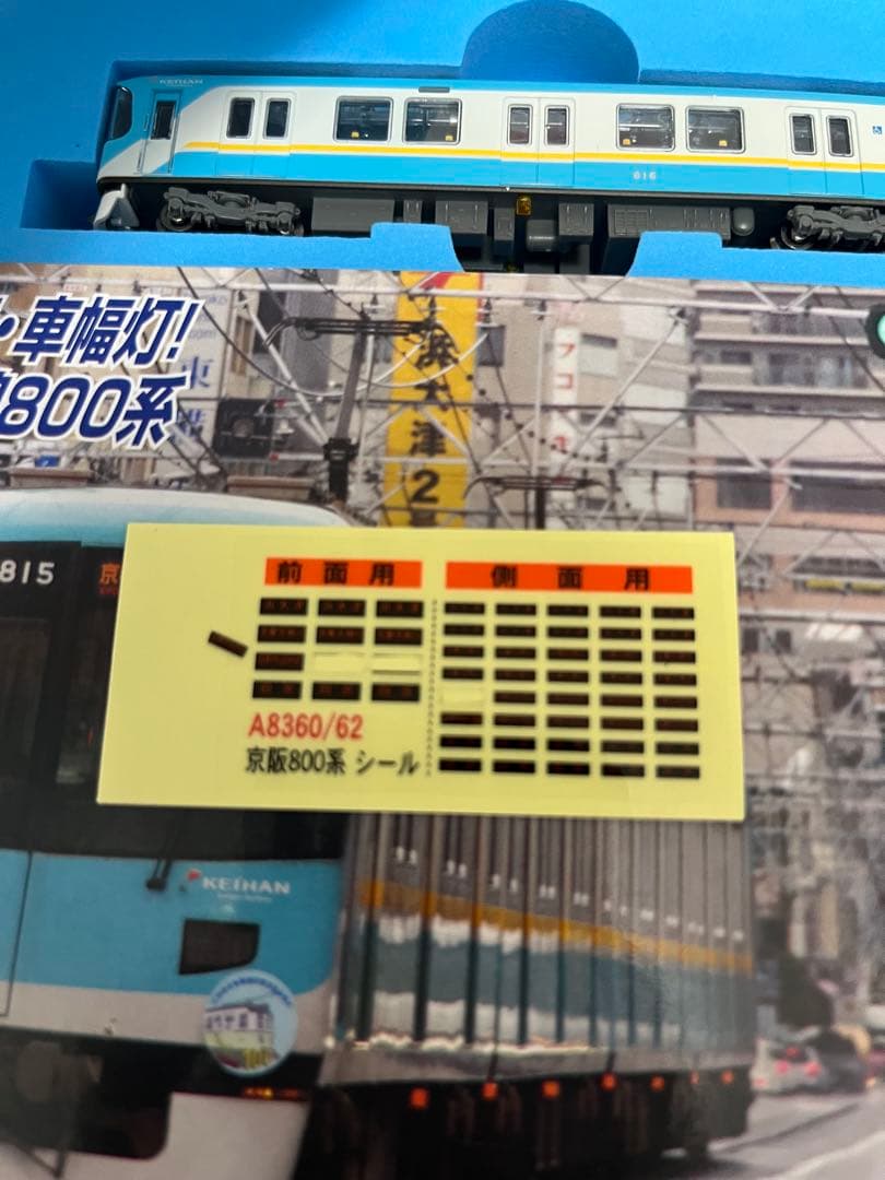 マイクロエース・京阪800系、シンボルマーク4両