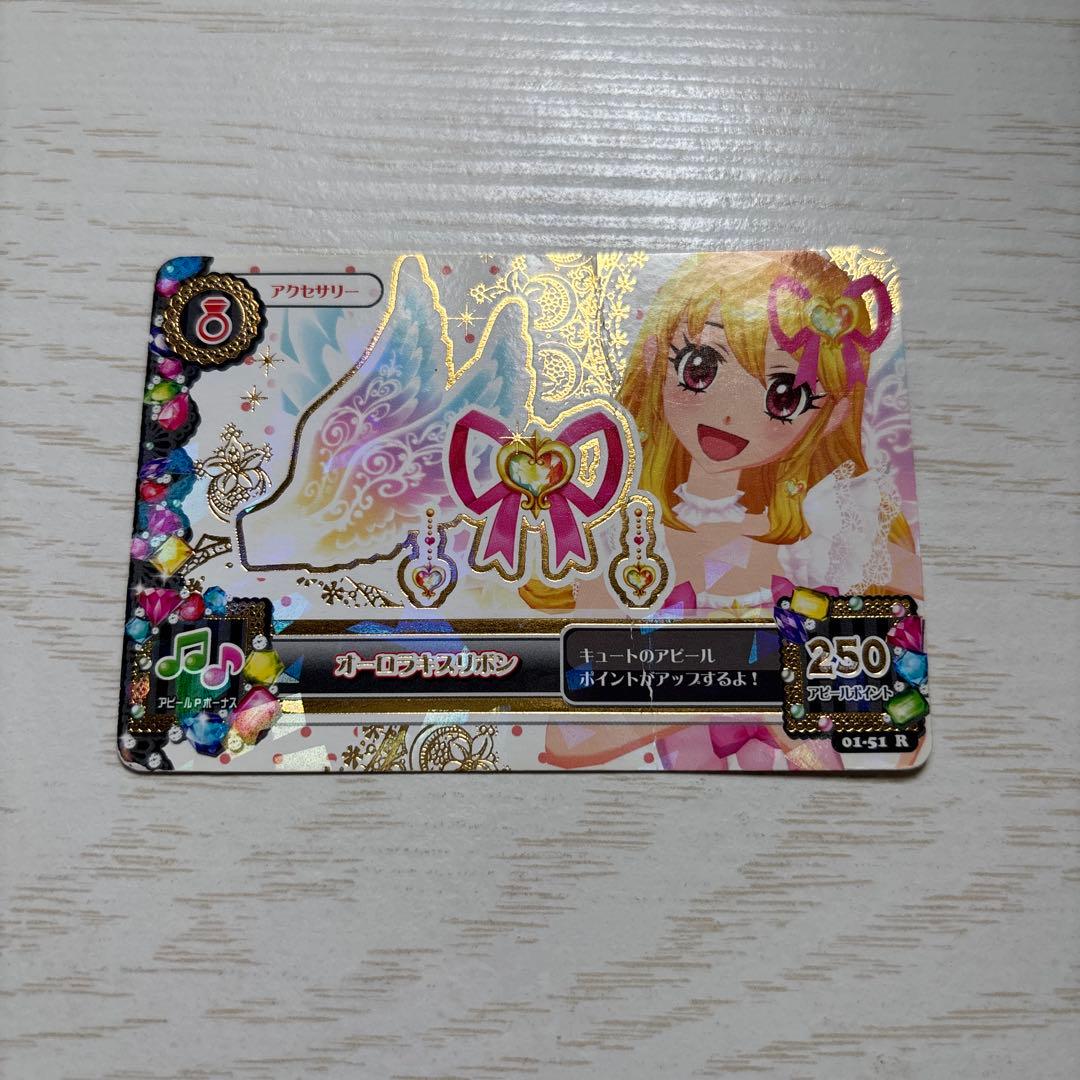 アイカツカード　オーロラキスリボン