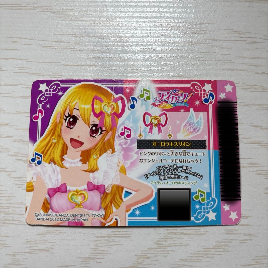 アイカツカード　オーロラキスリボン