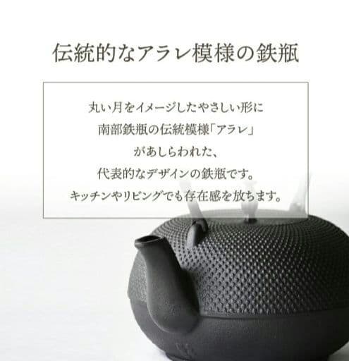 【新品未使用】及源 鉄瓶 観月アラレ1.85L