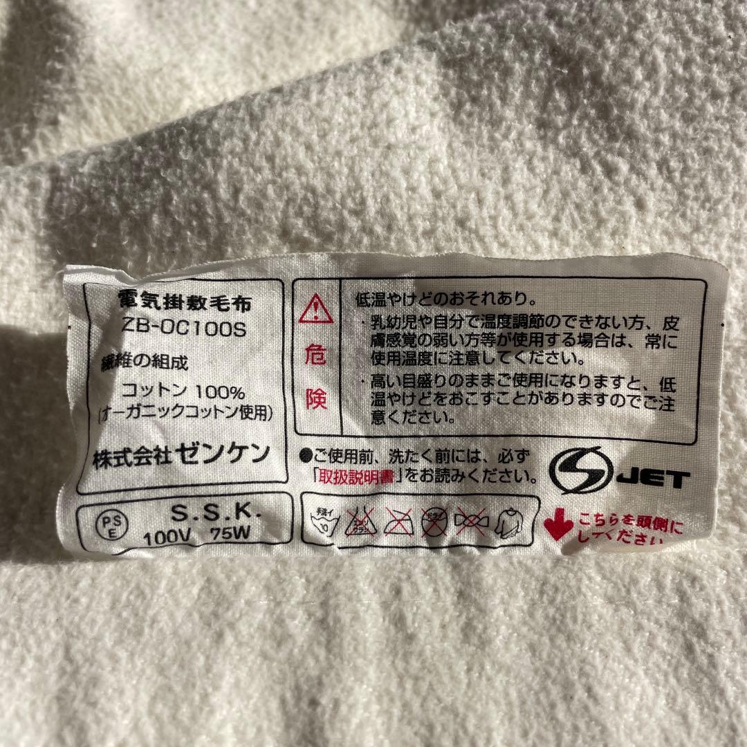 ゼンケン 電気掛敷オーガニック毛布 電磁波カット