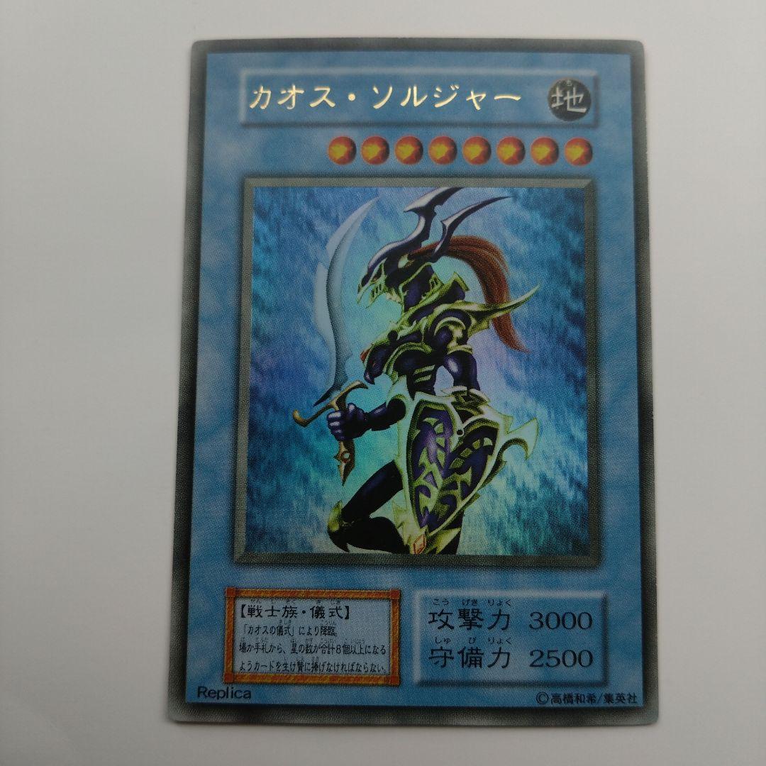 ゆ*こ様 【遊戯王/初期PP2】カオス・ソルジャー/ウルトラレア