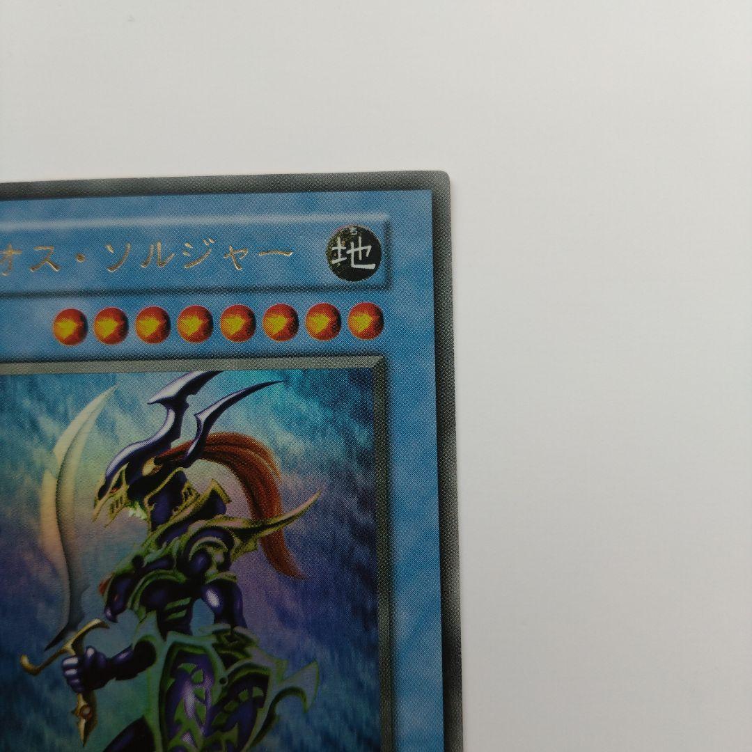 ゆ*こ様 【遊戯王/初期PP2】カオス・ソルジャー/ウルトラレア