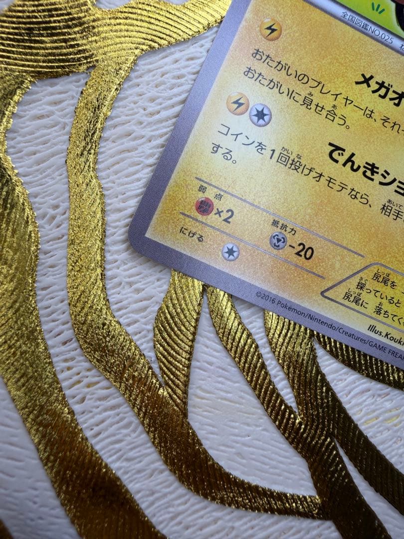 メガトウキョーのピカチュウ204/XY-P