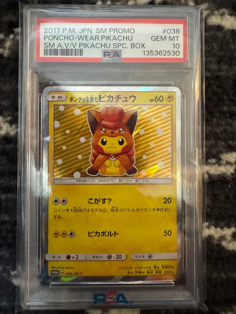 ポンチョを着たピカチュウ PSA 10