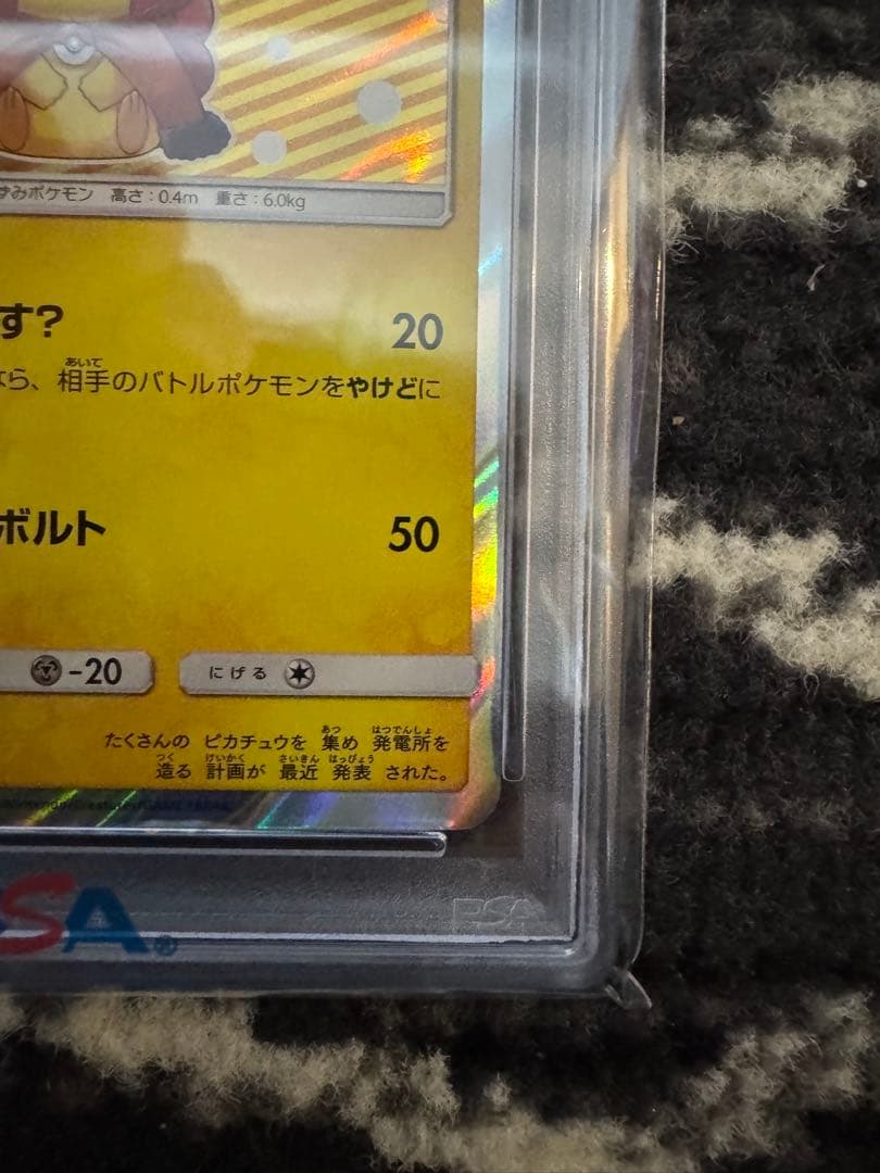 ポンチョを着たピカチュウ PSA 10