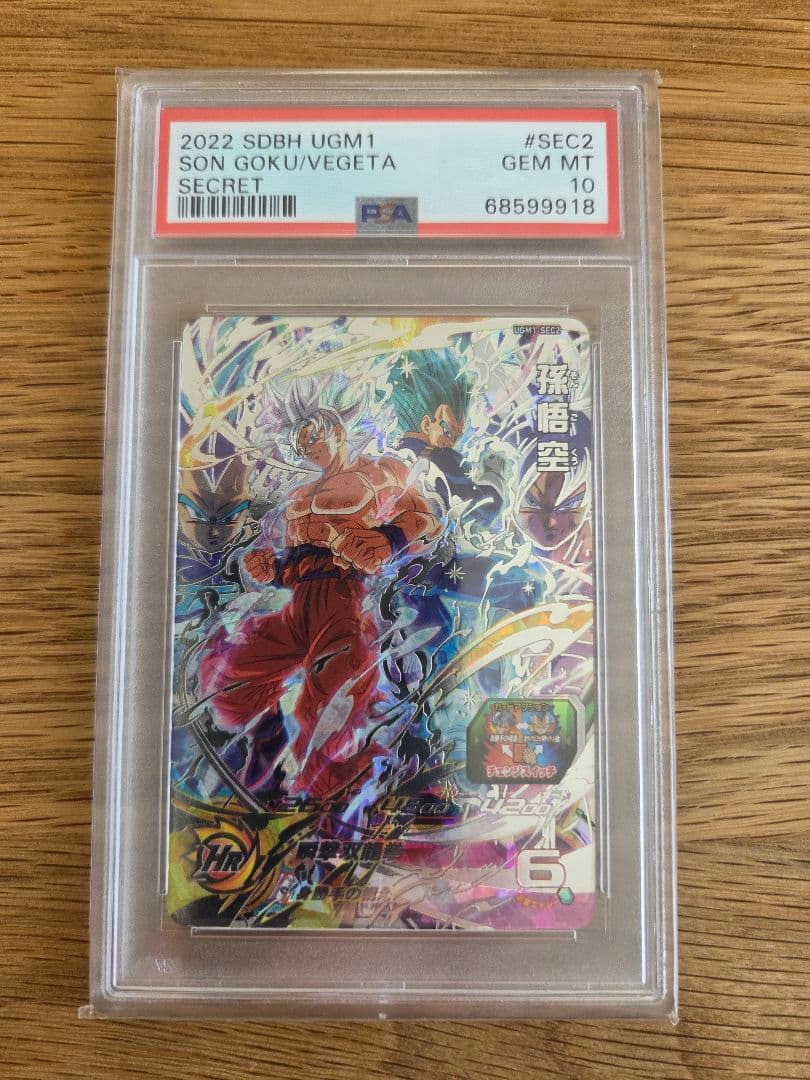 ドラコンボールヒーローズ　 孫悟空/ベジータ PSA 10