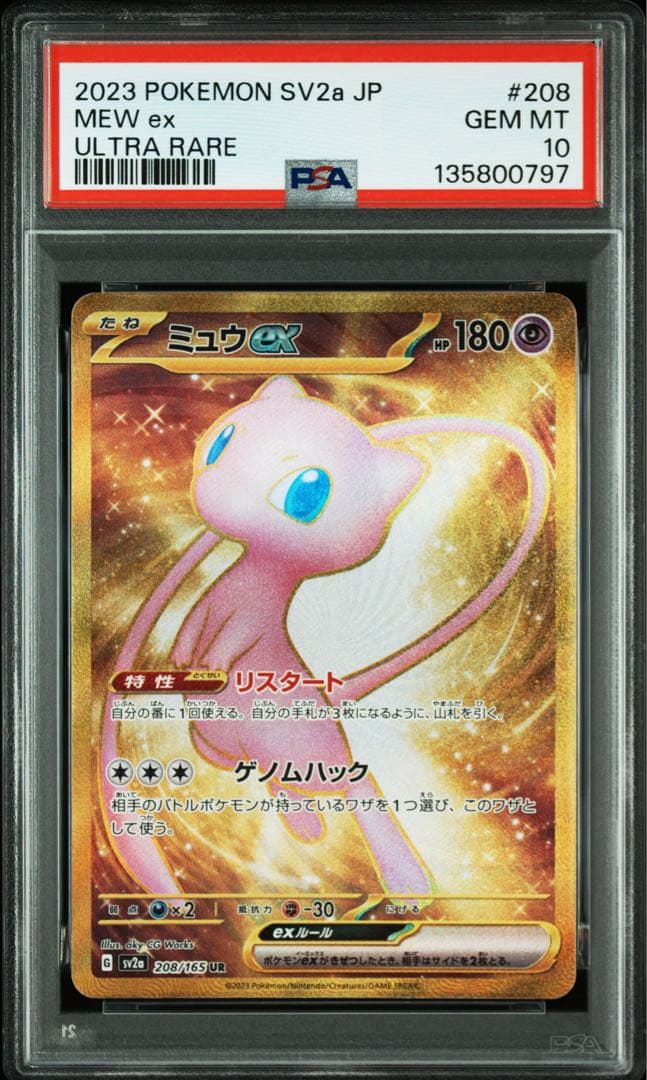 PSA10★連番 ミュウex UR ミュウツーVSTAR ポケモンカード