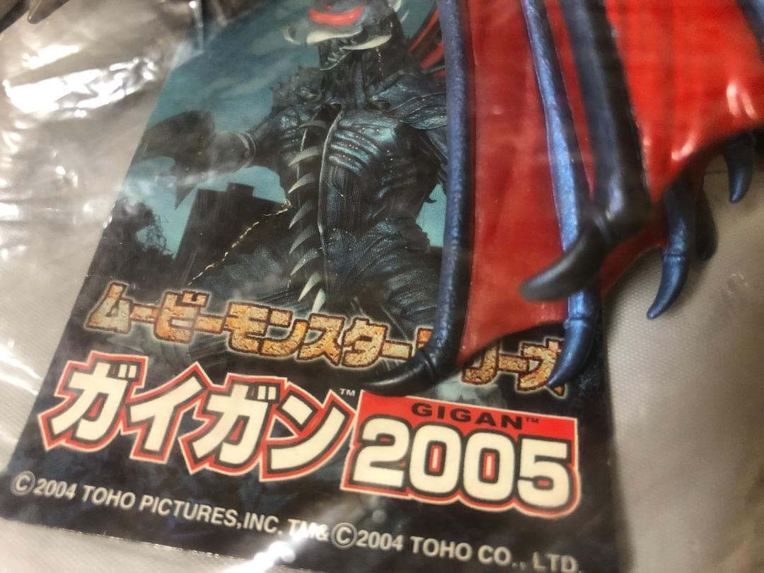 ムービーモンスターシリーズ ガイガン 2005 (MMガイガン2005)