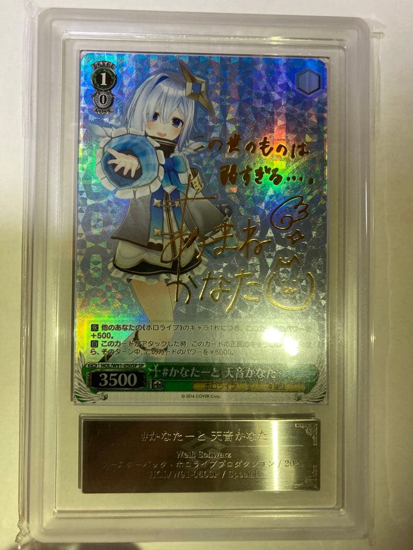 ヴァイスシュヴァルツ ホロライブ #かなたーと 天音かなた SP ARS10+