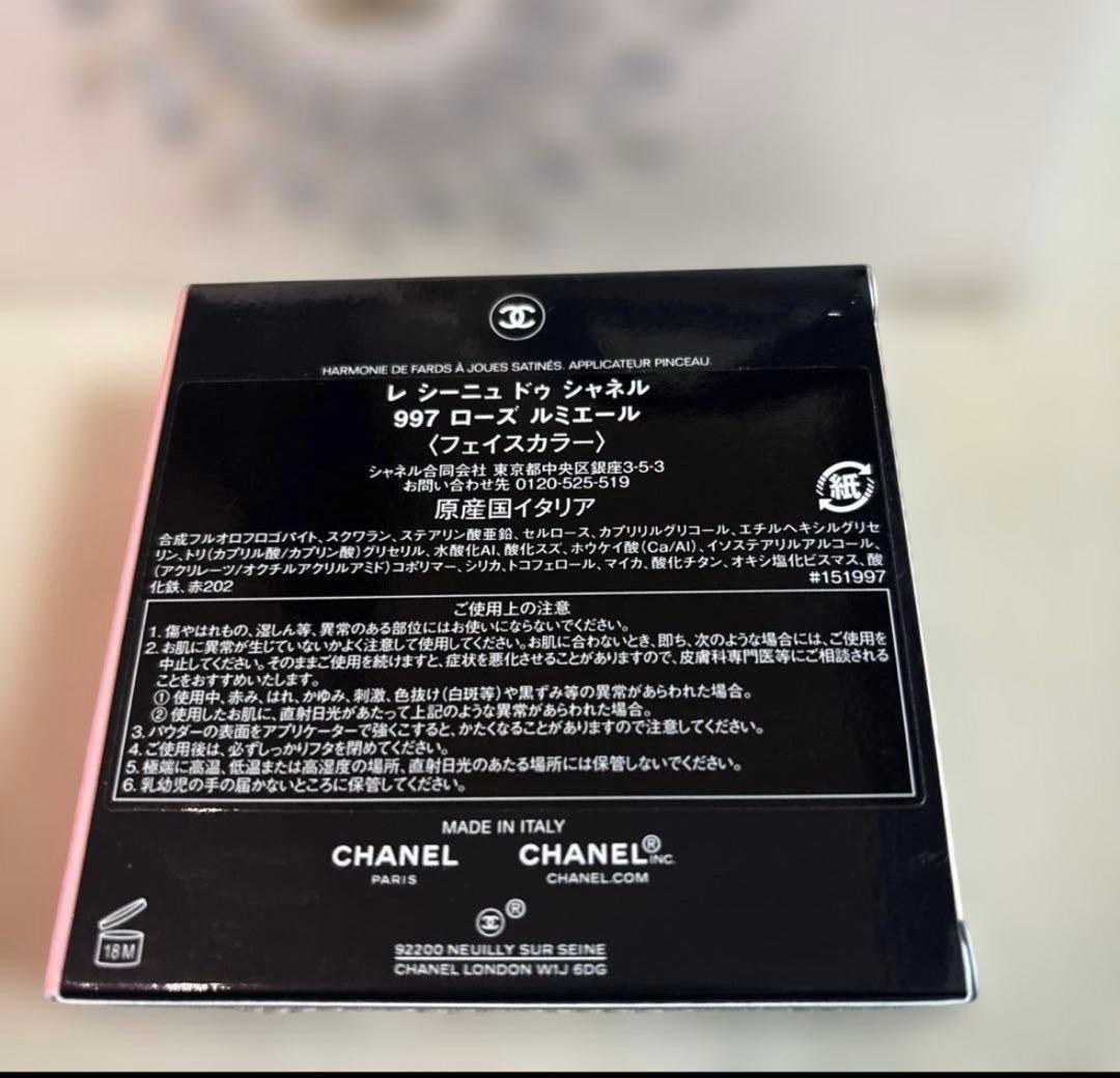 未開封CHANELレーシーニュドゥシャネル997ホリデー限定スキンケアサンプル付