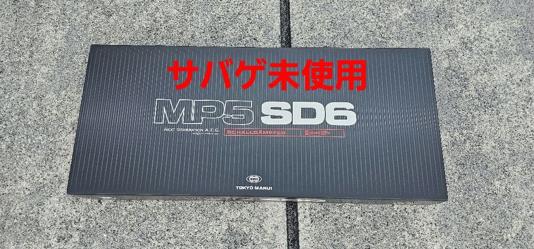 東京マルイ　次世代電動ガン　MP5SD6　ほぼ未使用