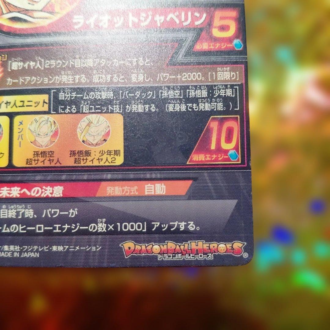 ドラゴンボールヒーローズ H-5sec本家