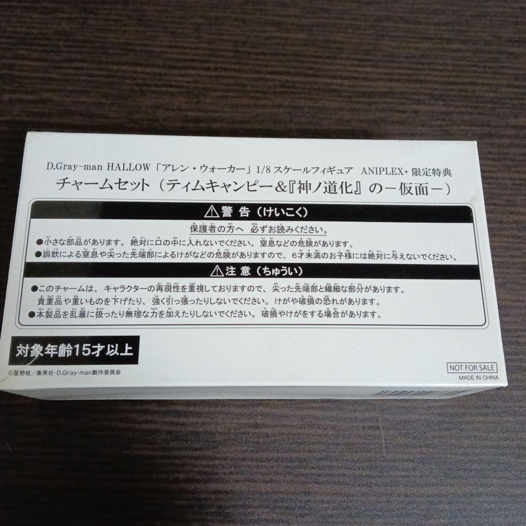 ティム・キャンピー チャームセット（ティムキャンピー＆『神ノ道化』の－仮面－