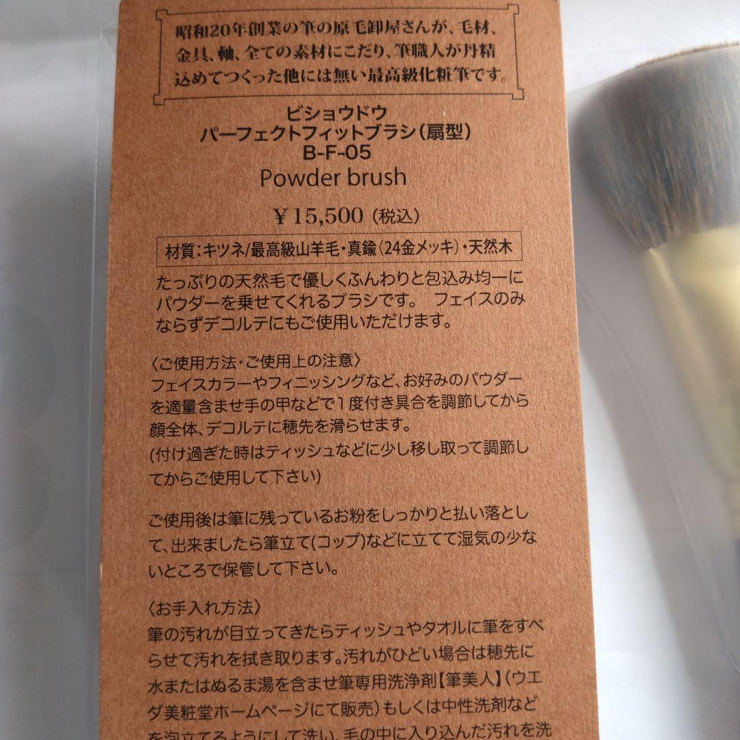 BISYODO フェイスブラシ ブラウン