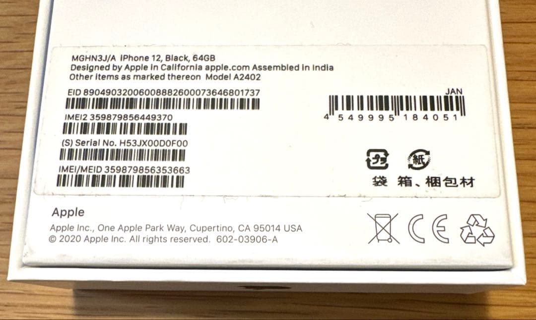 【美品】Apple iPhone12 ブラック64GB SIMフリー