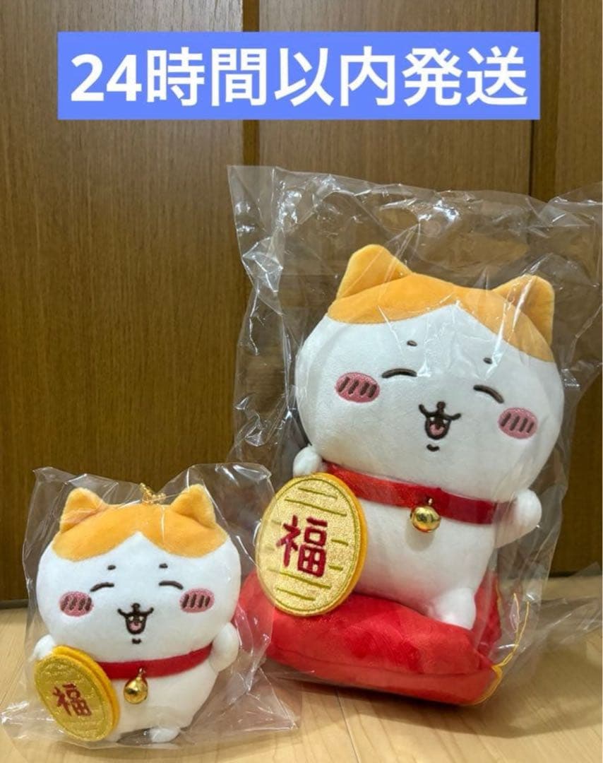 ちいかわ 招福！ハチワレ招き猫 ぬいぐるみ マスコット 2種セット