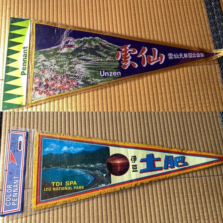 観光ペナント　14枚　昭和