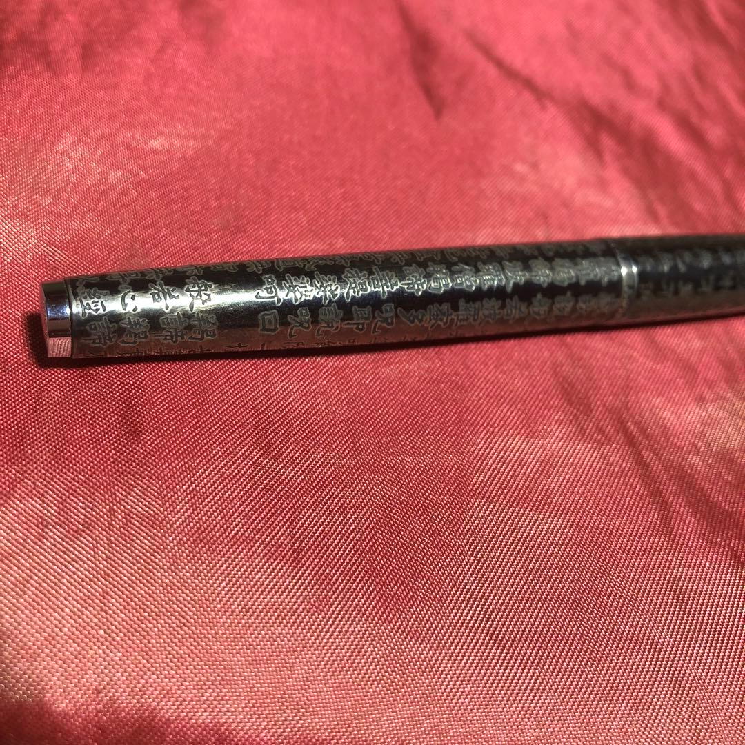 パイロット　カスタム　万年筆　スターリングシルバー　般若心経