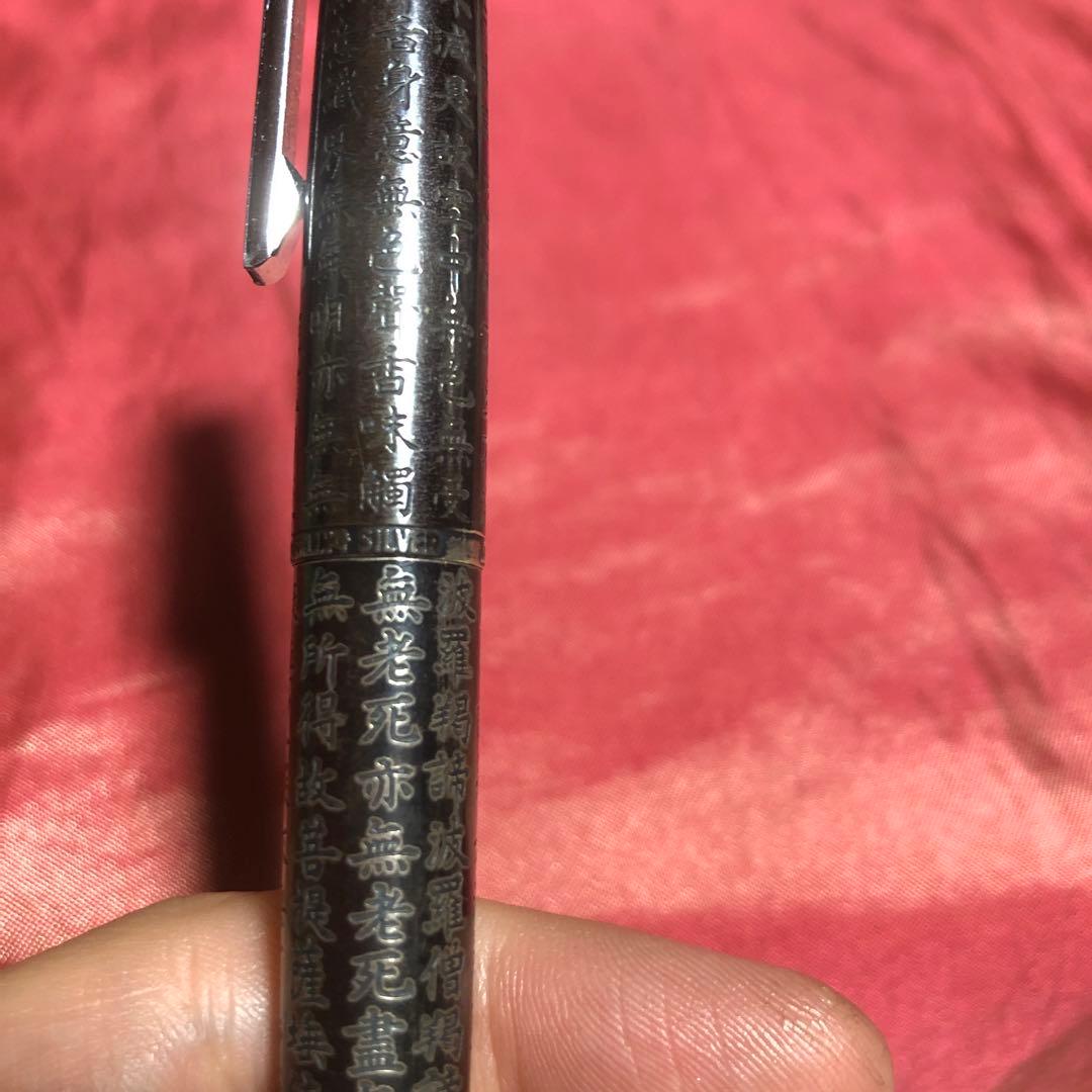 パイロット　カスタム　万年筆　スターリングシルバー　般若心経