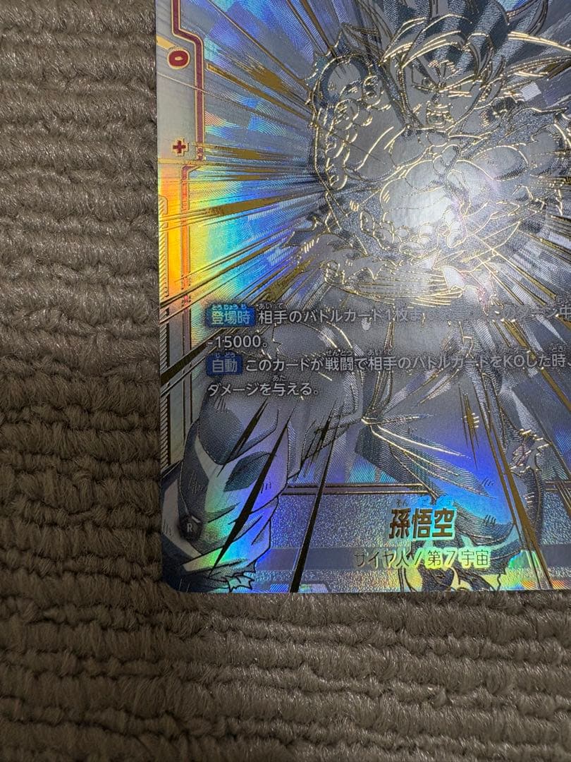 フュージョンワールド　fb01-139 孫悟空　SCR★★ スーパーパラレル