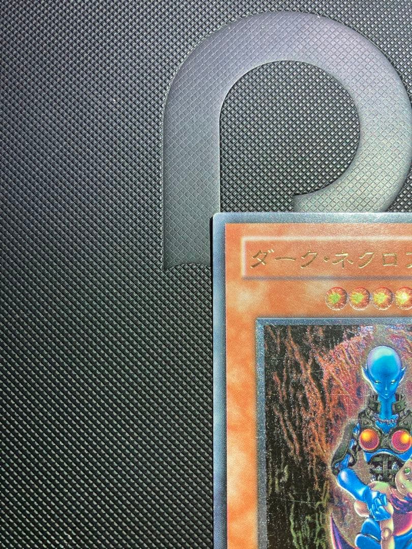 ⭐︎特価⭐︎【良品】遊戯王 ダークネクロフィア 旧レリーフ アルティメット