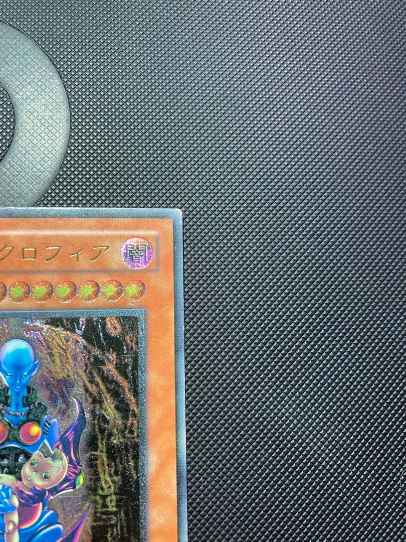 ⭐︎特価⭐︎【良品】遊戯王 ダークネクロフィア 旧レリーフ アルティメット