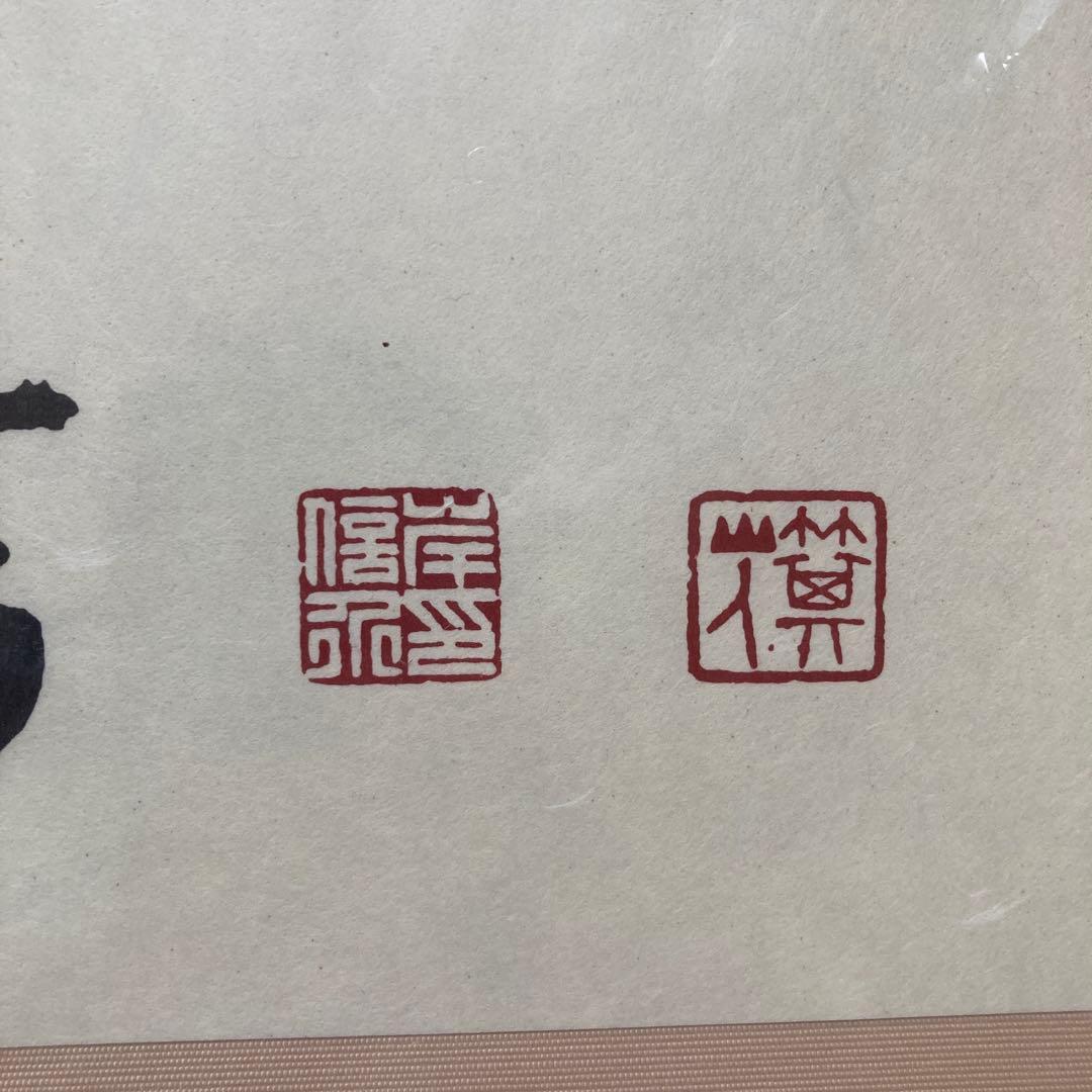 横長額縁 D717 セピア 700×300 ラーソン・ジュール 慈育　岸信介　書