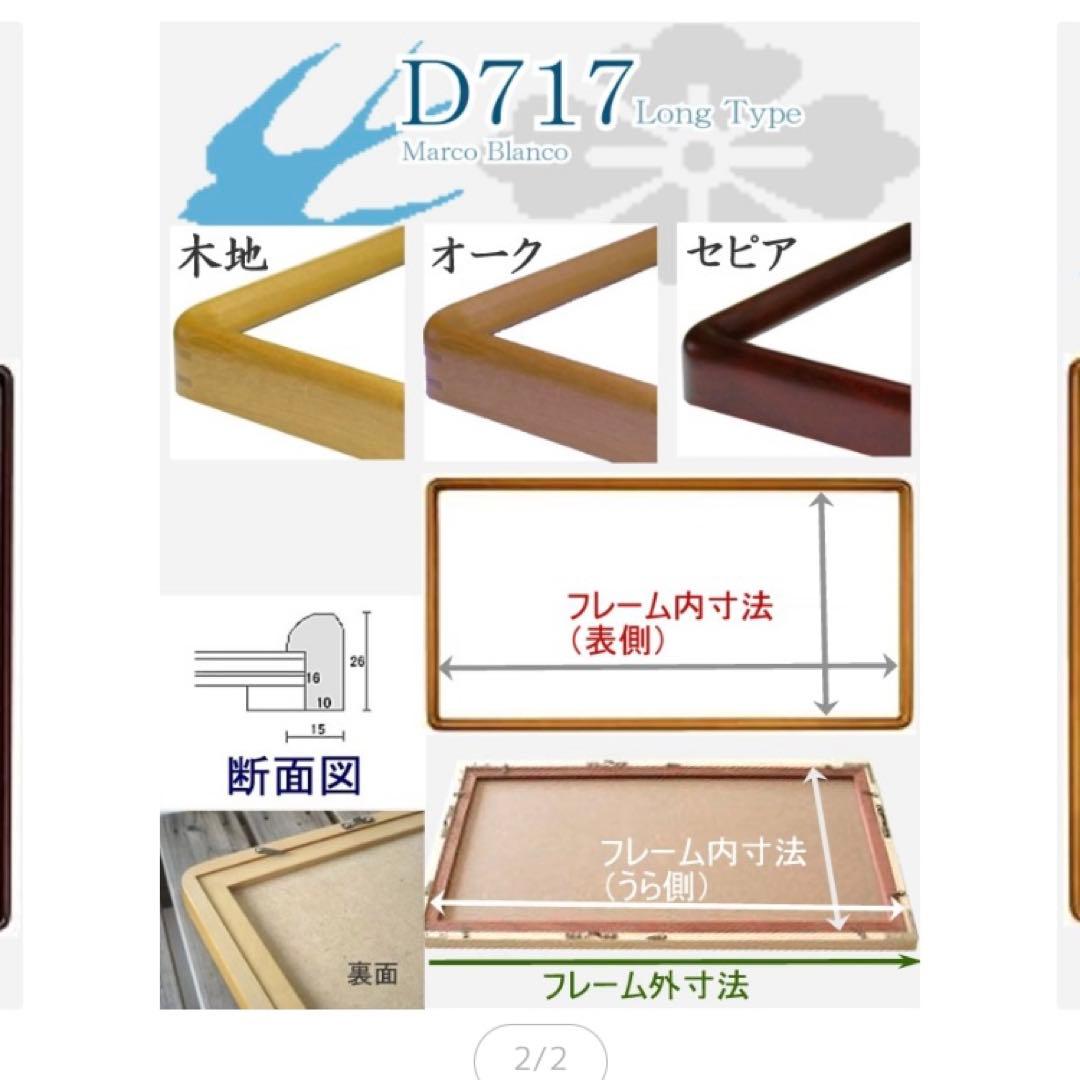 横長額縁 D717 セピア 700×300 ラーソン・ジュール 慈育　岸信介　書