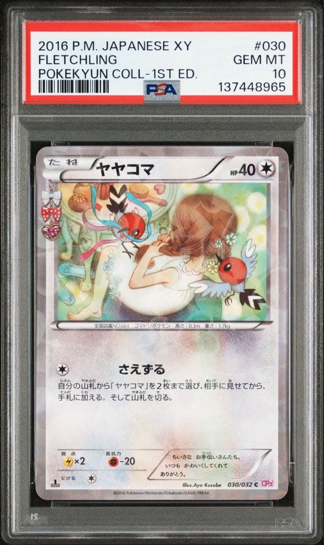 【PSA10】ヤヤコマ CP3 ポケキュンコレクション