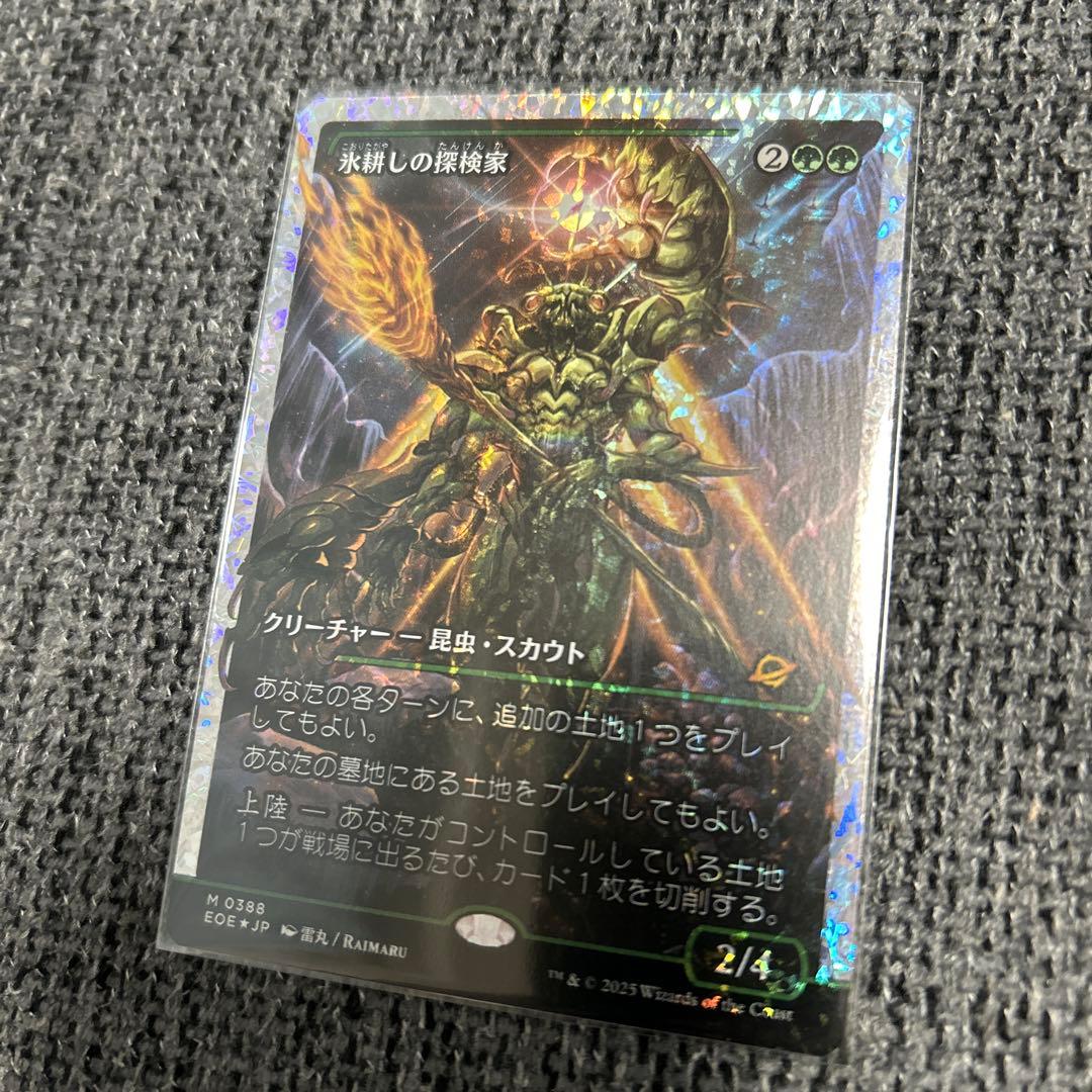 MTG 氷耕しの探検家 フラクチャーFOIL 日本語版