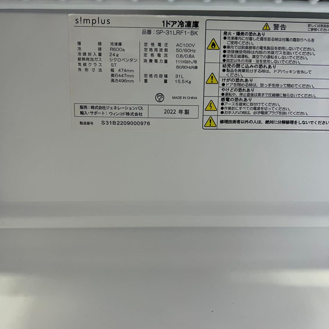 送料込み＊Simplus 2022年製1ドア冷凍庫＊SP-31LRF1-BK