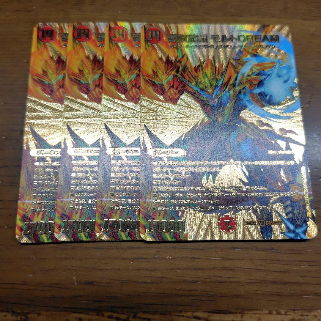 無双龍覇モルトDREAM 金 4枚