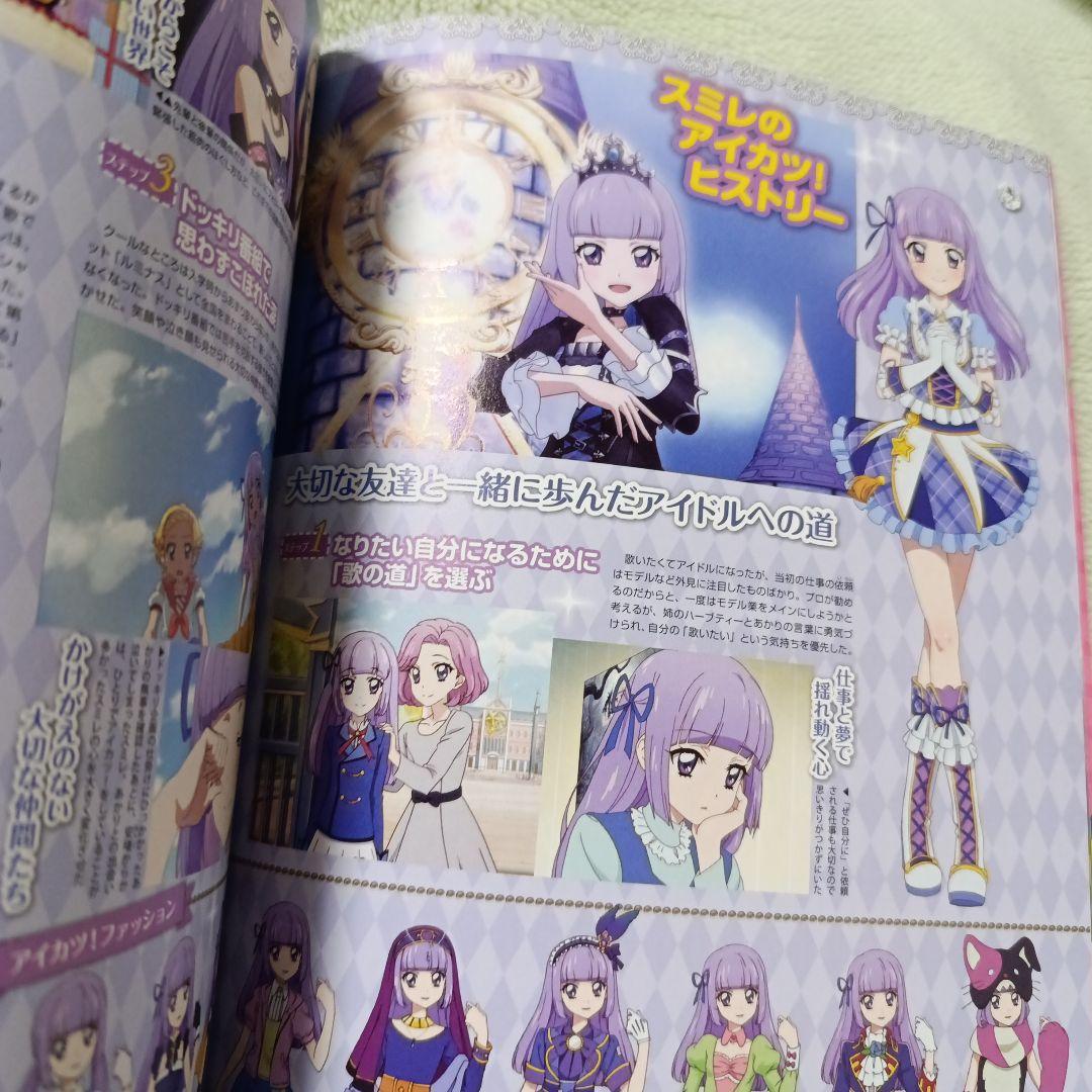 アイカツ オフィシャルコンプリートブック ステージビジュアルブック