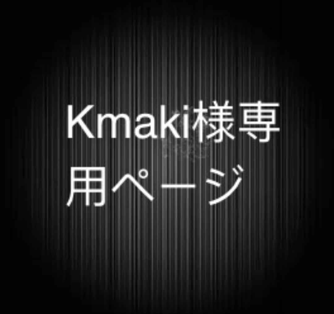Kmakiページ