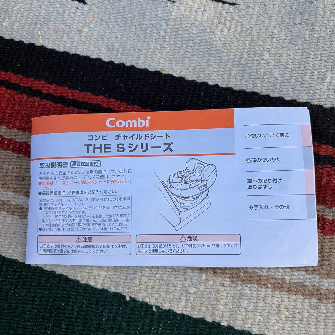 Combi 車用チャイルドシート 黒　THE Sシリーズ　ISOFIX