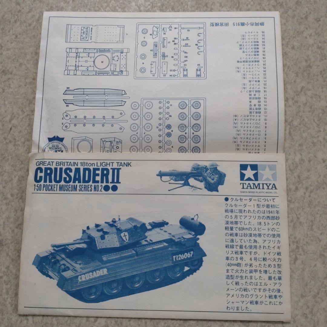 年始セール　タミヤ　田宮　クルセーダー戦車　プラモデル　1/50