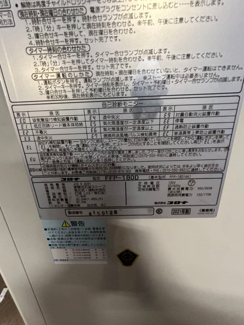 コロナ 業務用 たて型 FFストーブ FFP-180D