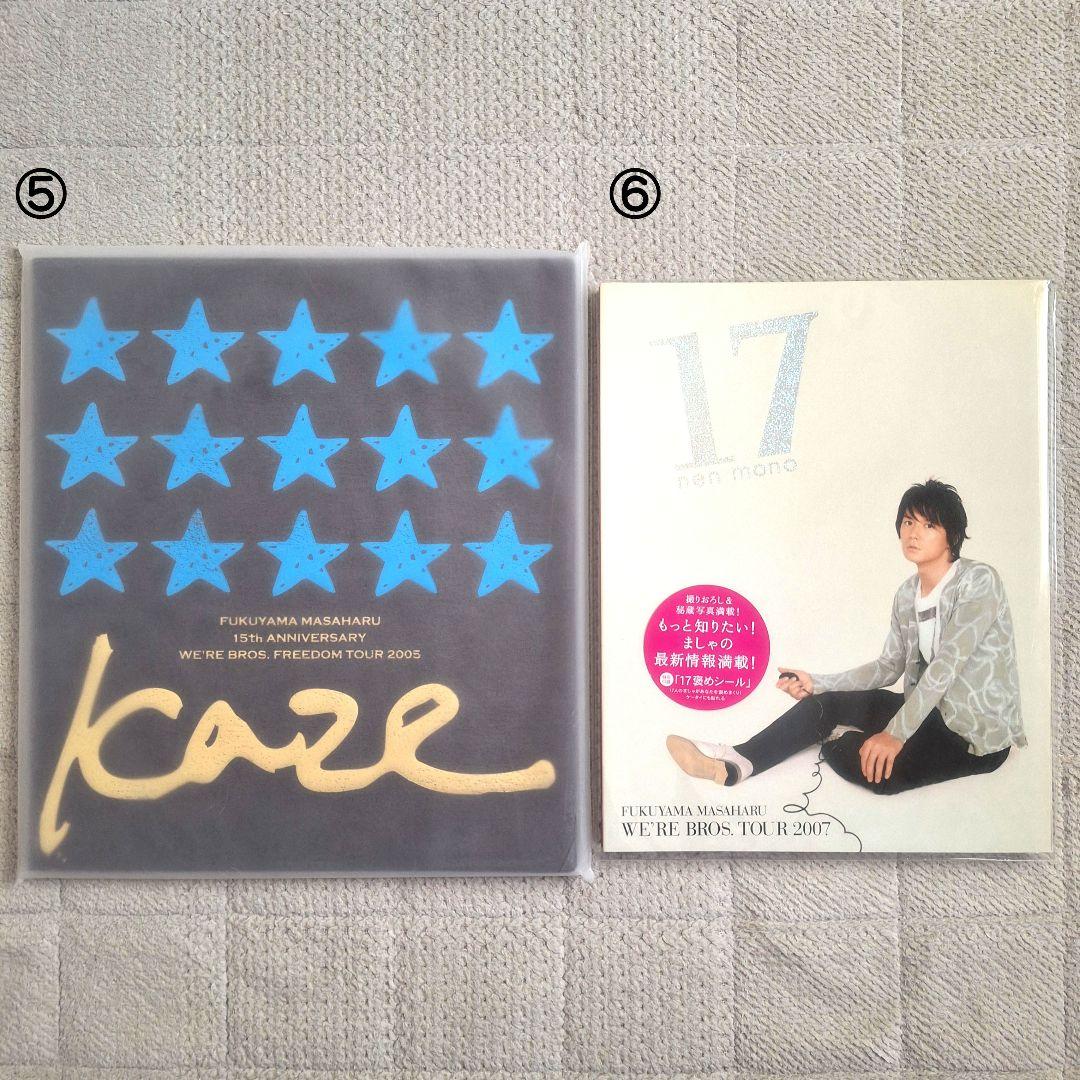 福山雅治 写真集、パンフレット等 14点セット