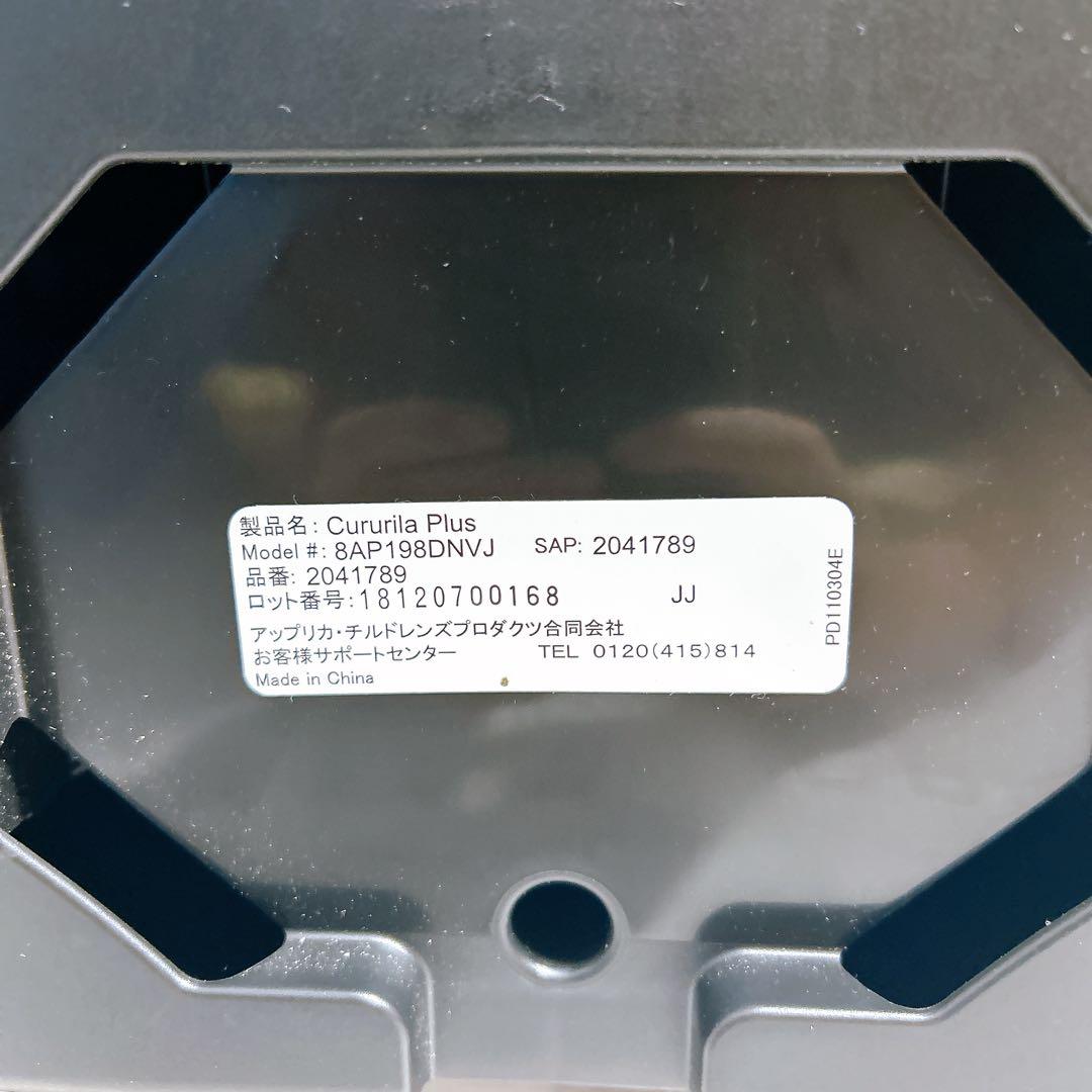 アップリカ クルリラプラス ISOFIX固定 回転式 ムーンライトオーシャン