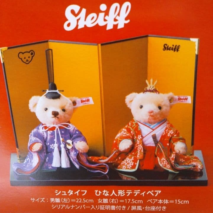 Steiff シュタイフ 2015年 雛人形