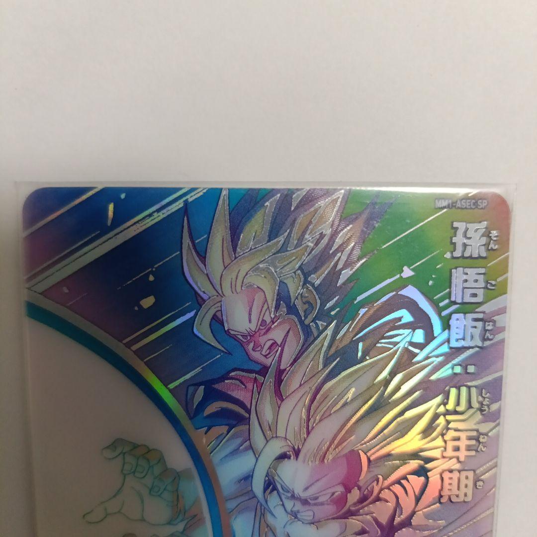 ドラゴンボールヒーローズmm1−asec sp