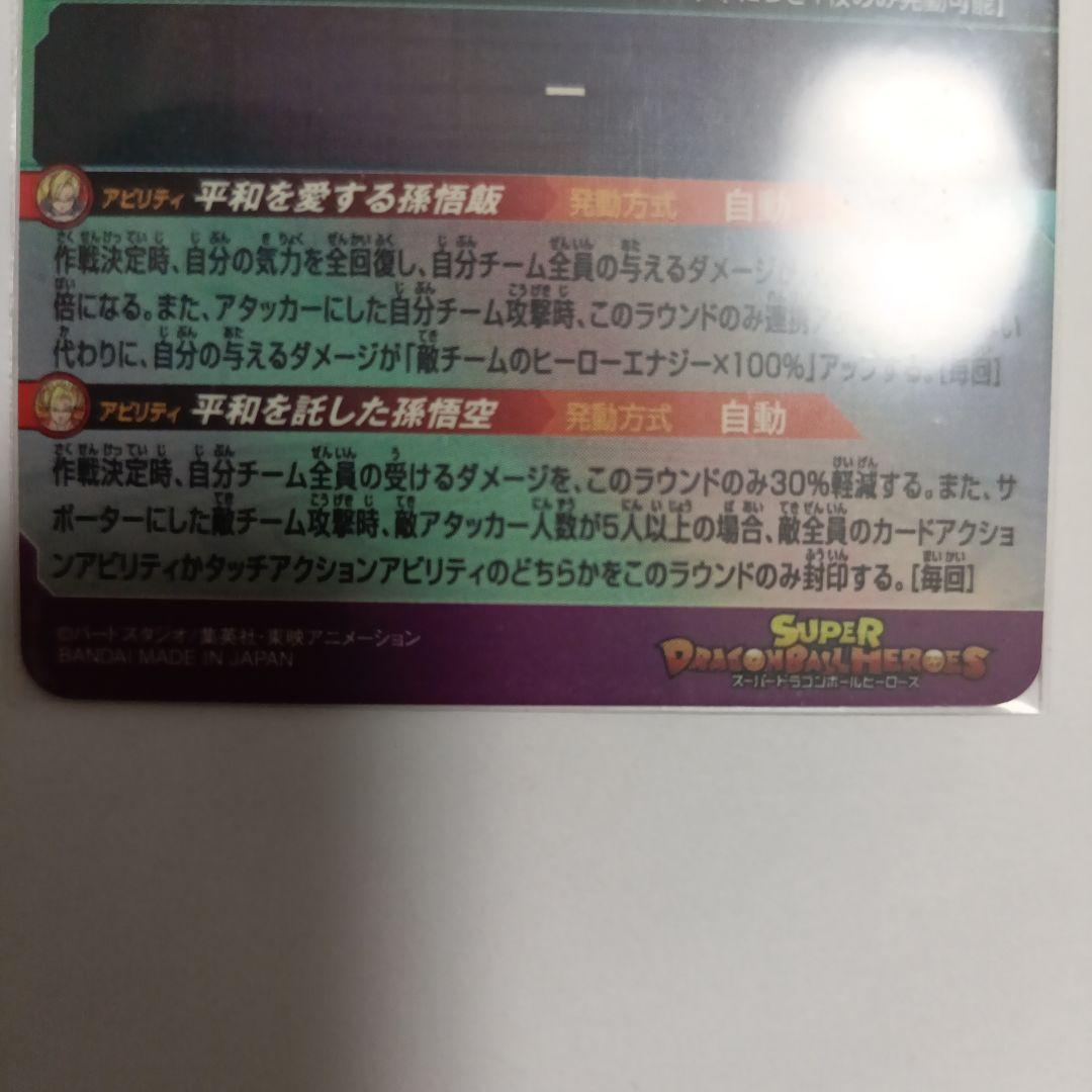 ドラゴンボールヒーローズmm1−asec sp