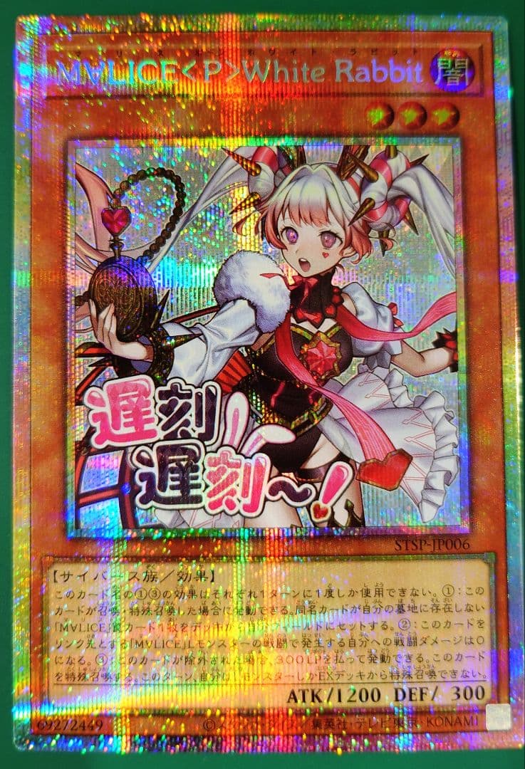 遊戯王SPECIALPACK-STAMPEDITIONホワイトラビット　プリシク